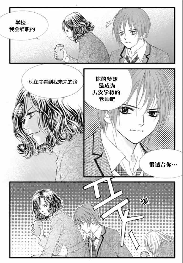 《我的禽兽男》漫画 011集