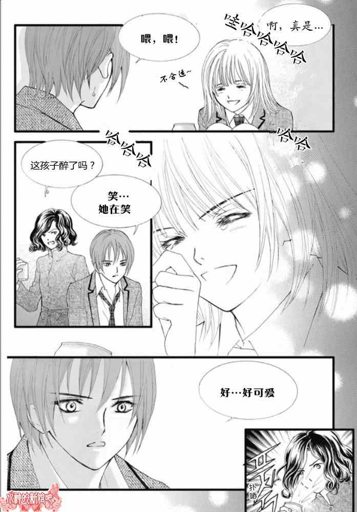 《我的禽兽男》漫画 011集