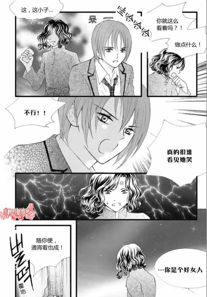 《我的禽兽男》漫画 011集