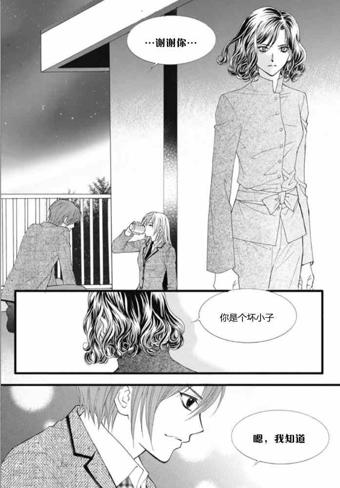 《我的禽兽男》漫画 011集