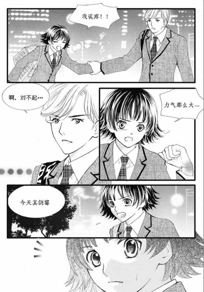 《我的禽兽男》漫画 011集