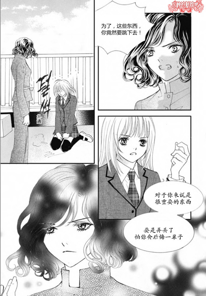 《我的禽兽男》漫画 010集