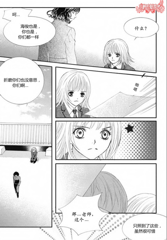 《我的禽兽男》漫画 010集