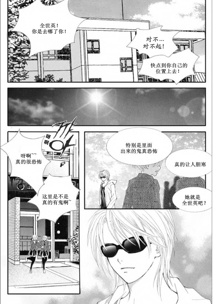 《我的禽兽男》漫画 010集