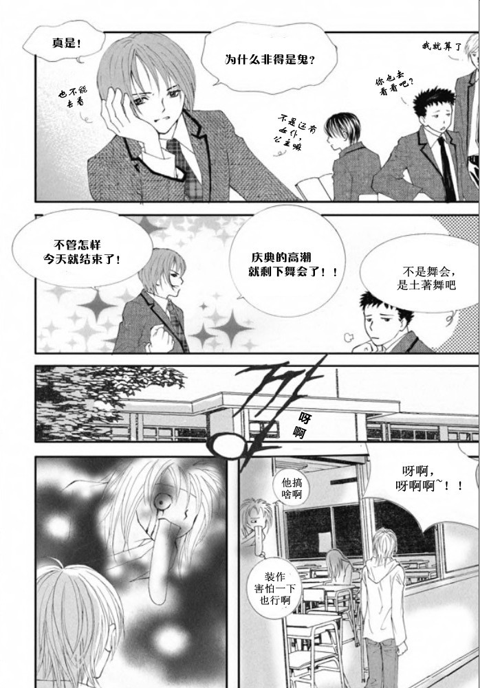 《我的禽兽男》漫画 010集