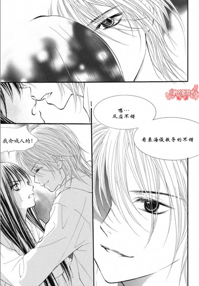 《我的禽兽男》漫画 010集