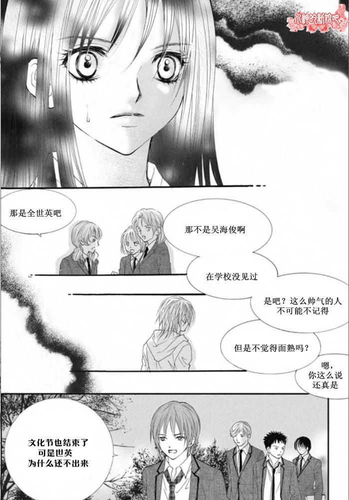 《我的禽兽男》漫画 010集