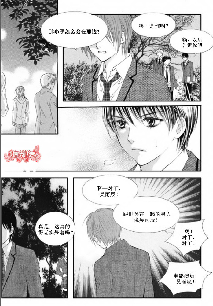 《我的禽兽男》漫画 010集