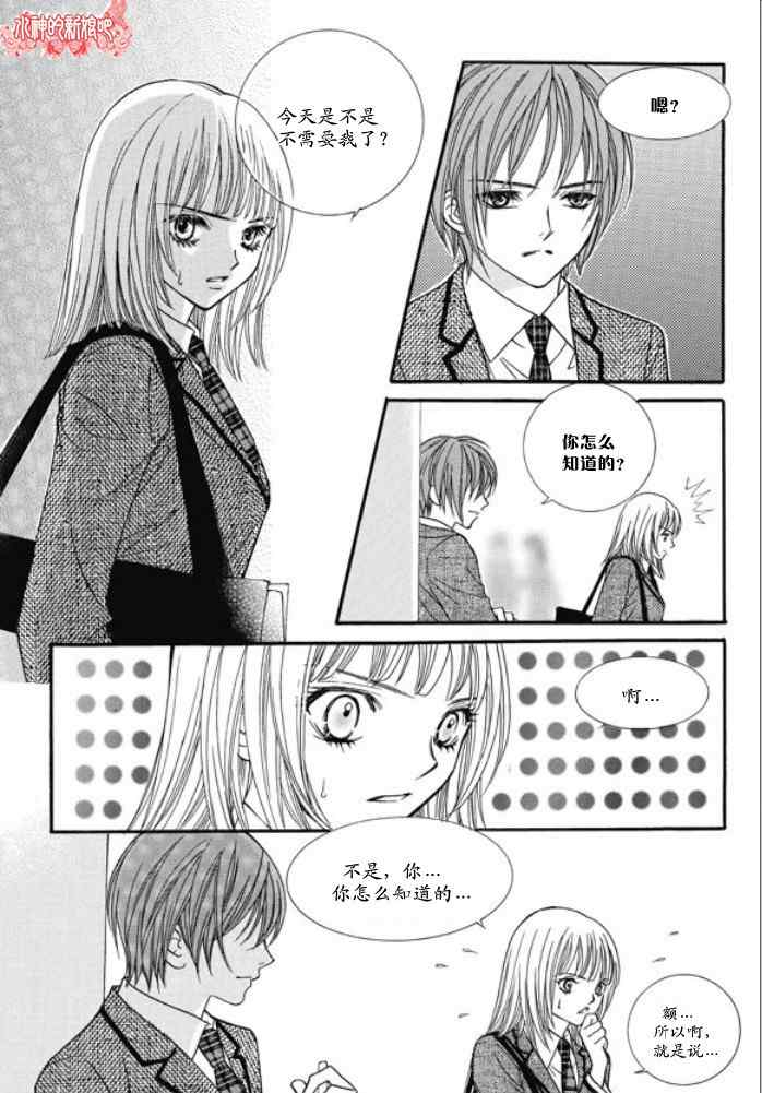 《我的禽兽男》漫画 008集