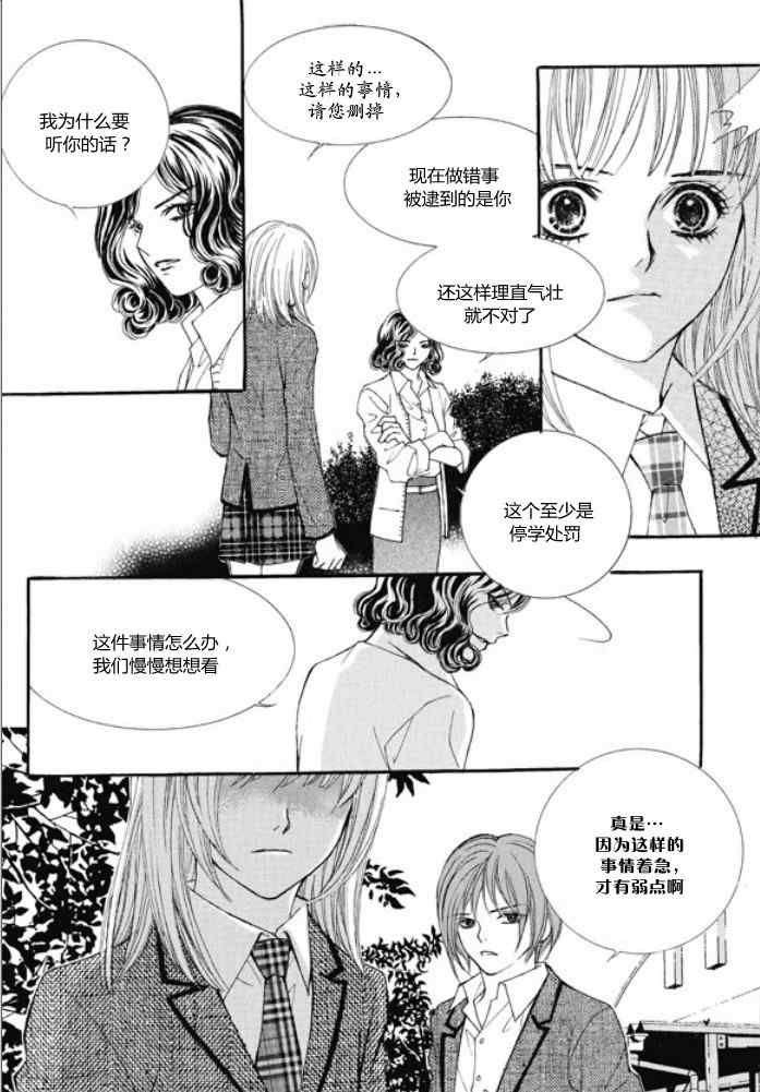 《我的禽兽男》漫画 008集