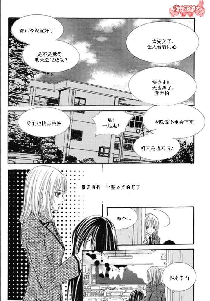 《我的禽兽男》漫画 008集