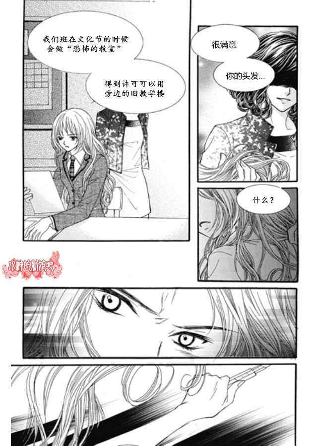 《我的禽兽男》漫画 007集