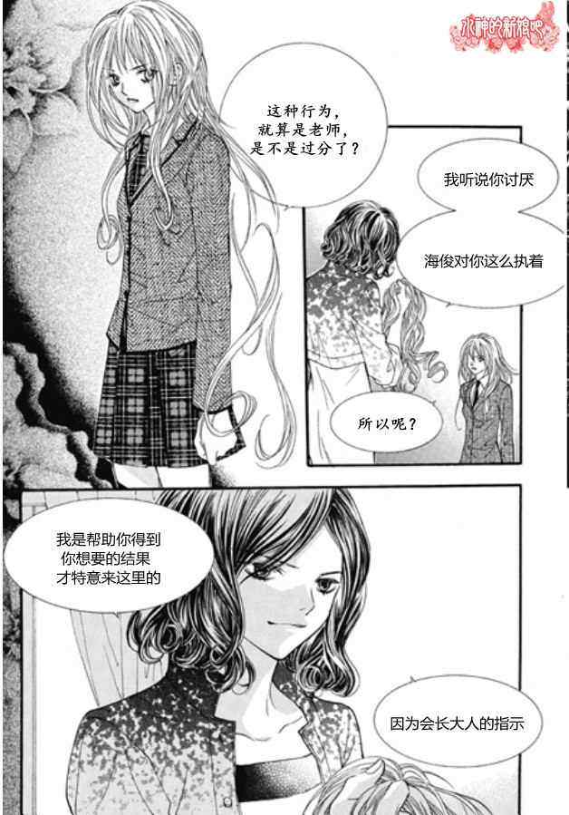 《我的禽兽男》漫画 007集