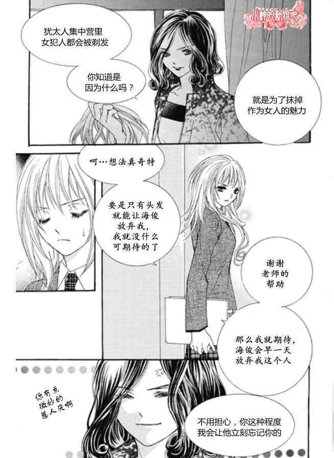 《我的禽兽男》漫画 007集