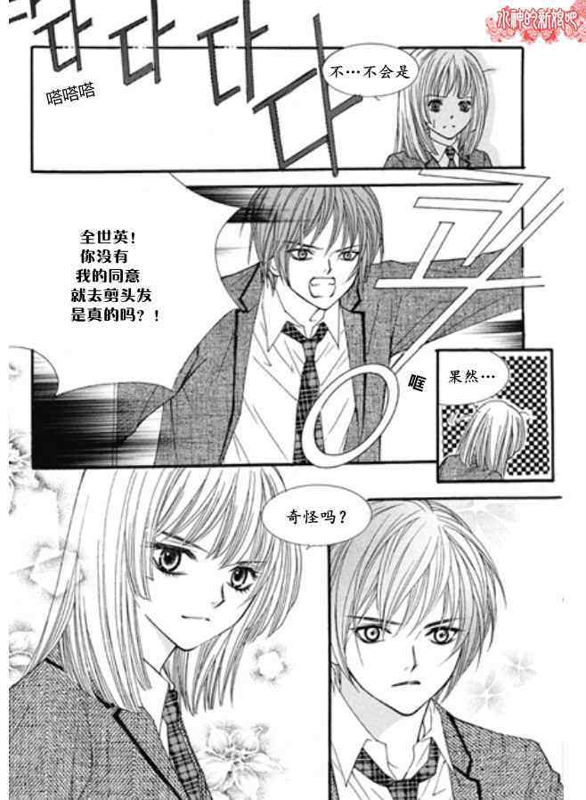 《我的禽兽男》漫画 007集