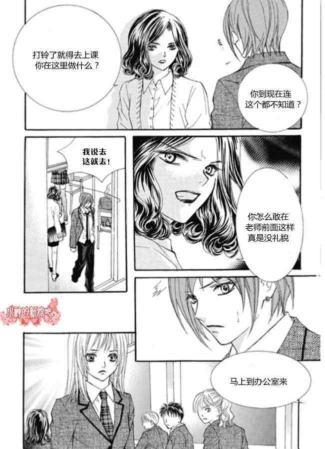 《我的禽兽男》漫画 007集