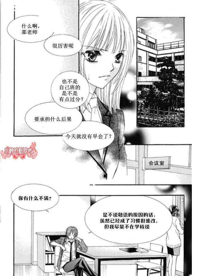 《我的禽兽男》漫画 007集