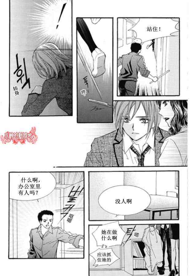 《我的禽兽男》漫画 007集