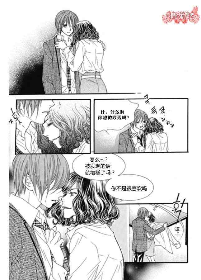 《我的禽兽男》漫画 007集