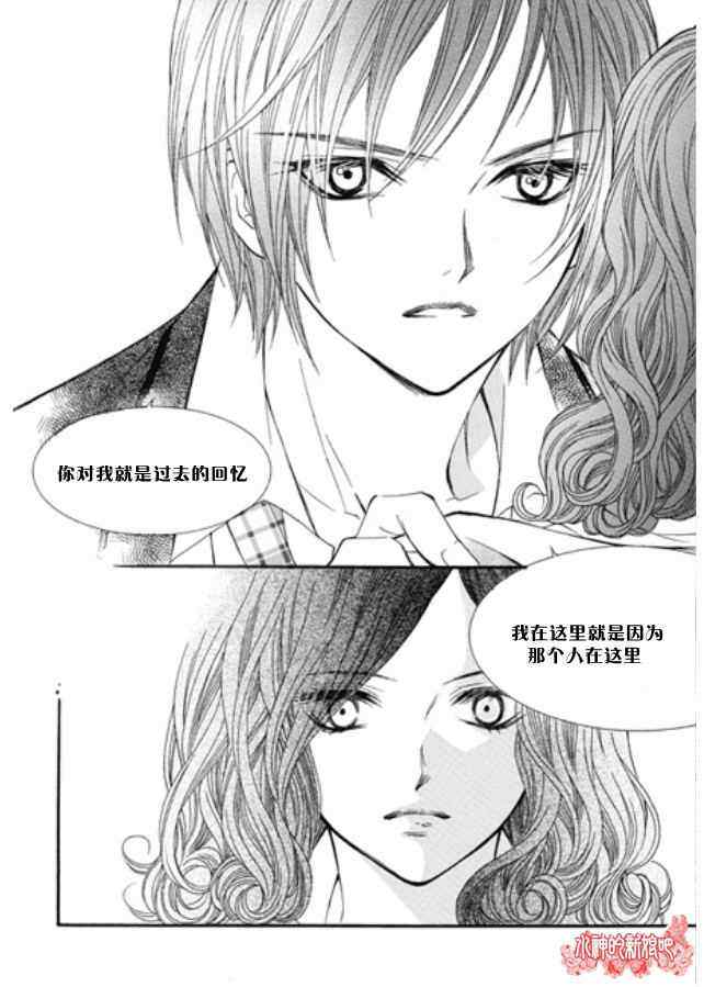 《我的禽兽男》漫画 007集