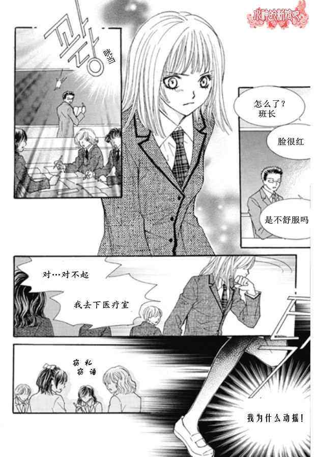 《我的禽兽男》漫画 007集