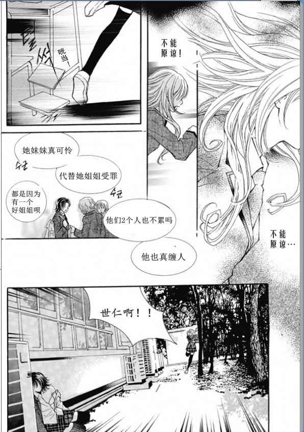 《我的禽兽男》漫画 001集