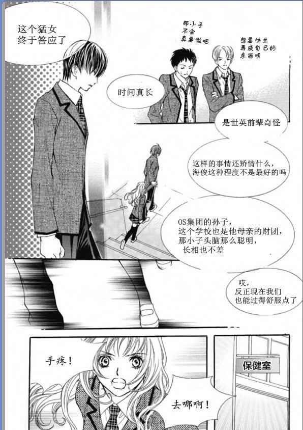 《我的禽兽男》漫画 001集