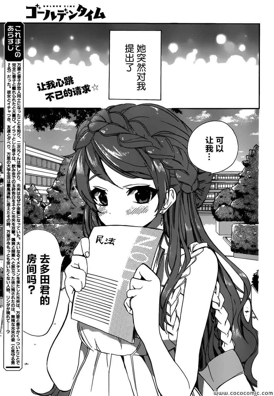 《青春纪行》漫画 24集