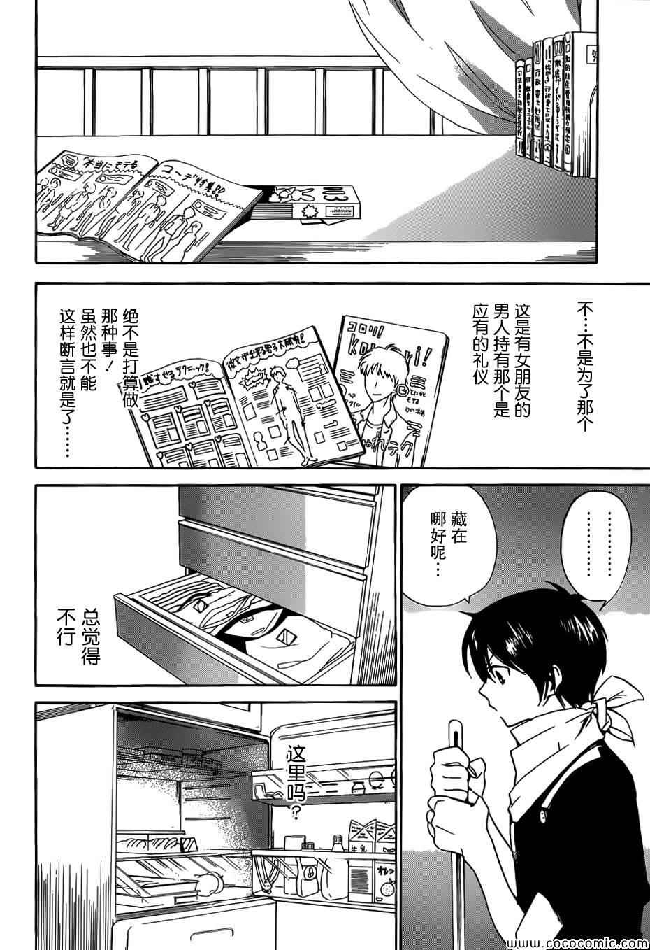 《青春纪行》漫画 24集