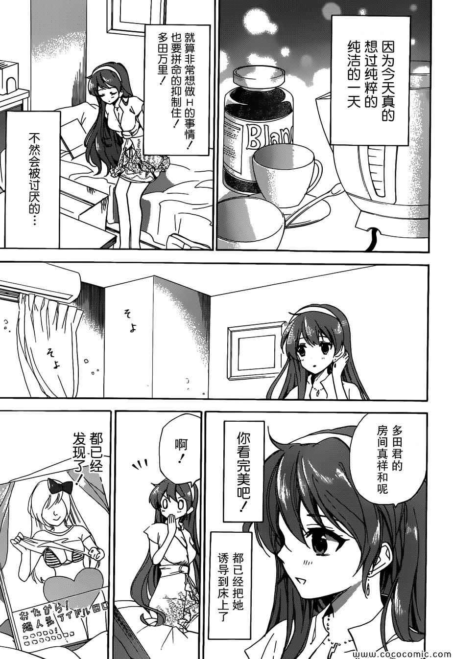 《青春纪行》漫画 24集