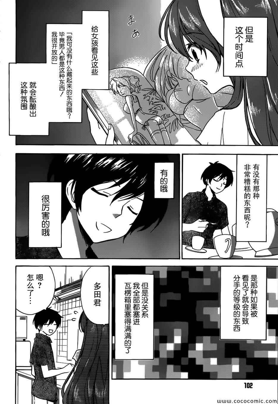 《青春纪行》漫画 24集