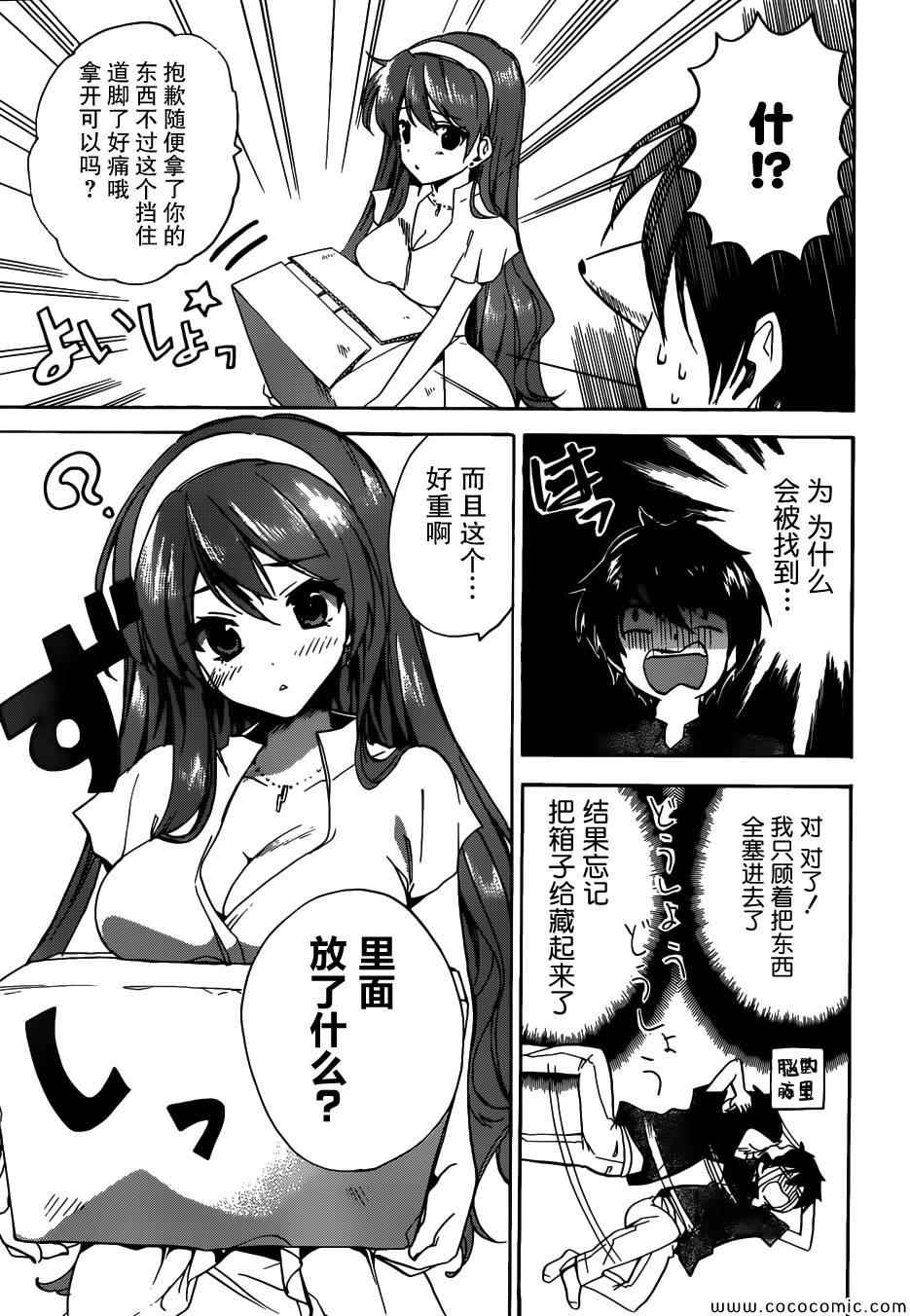 《青春纪行》漫画 24集