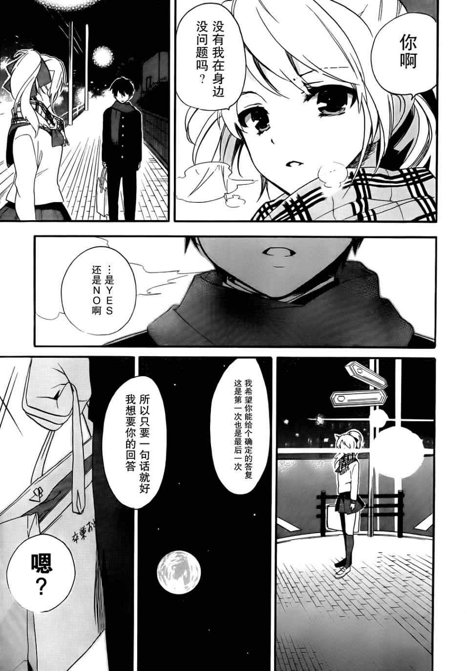 《青春纪行》漫画 13集