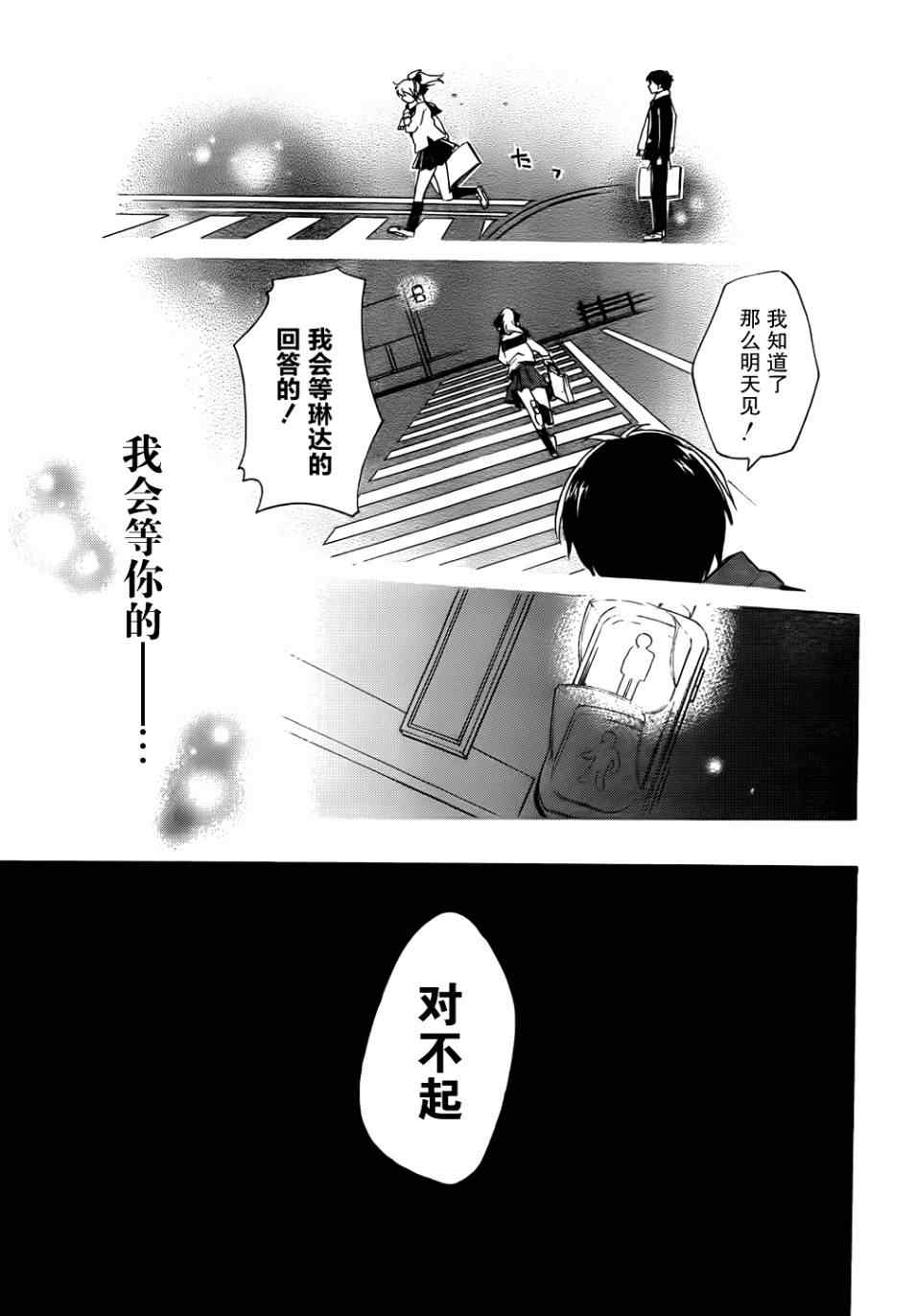 《青春纪行》漫画 13集