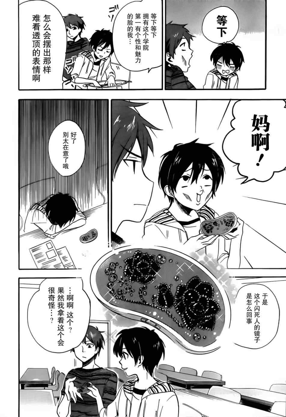 《青春纪行》漫画 13集