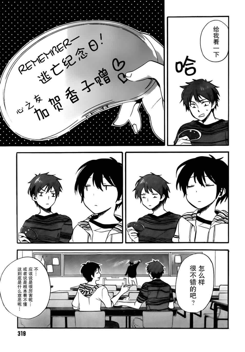 《青春纪行》漫画 13集