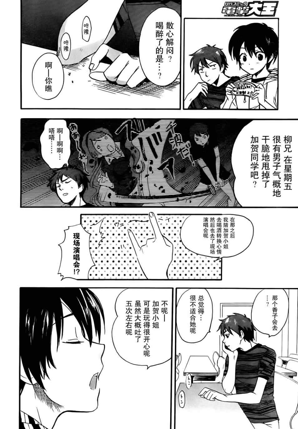 《青春纪行》漫画 13集