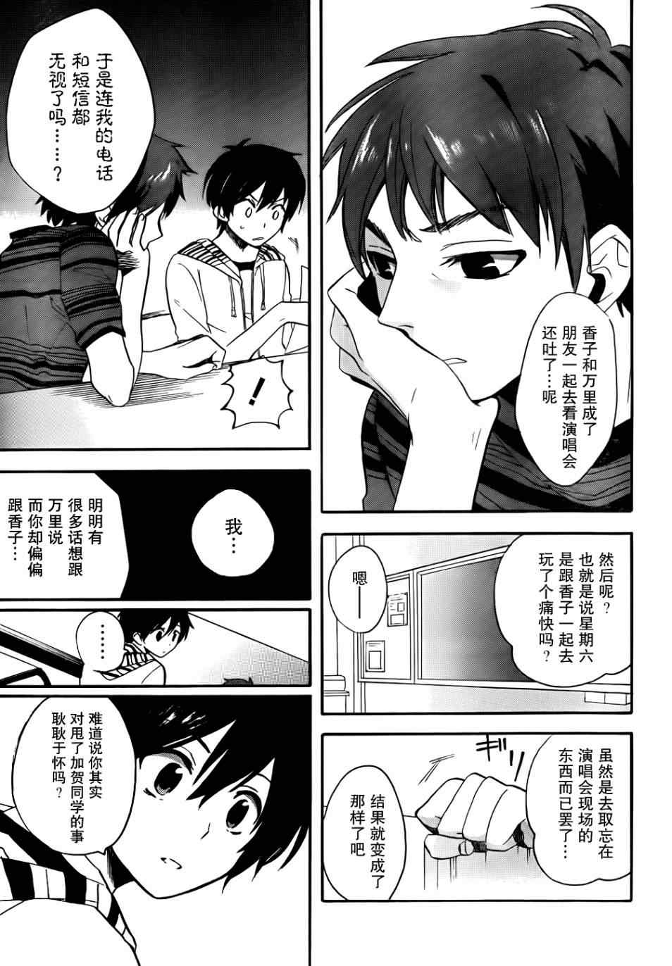 《青春纪行》漫画 13集