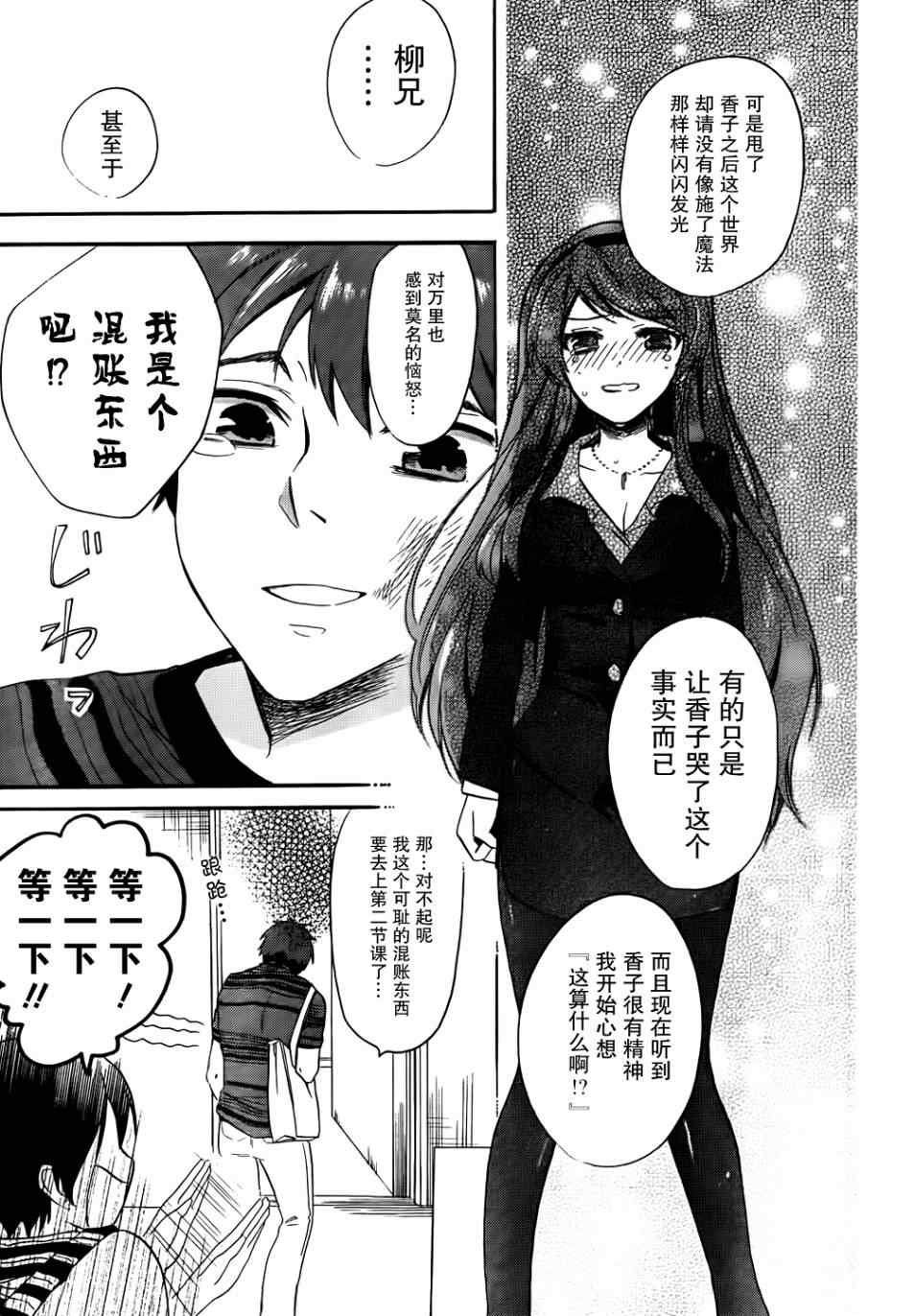 《青春纪行》漫画 13集