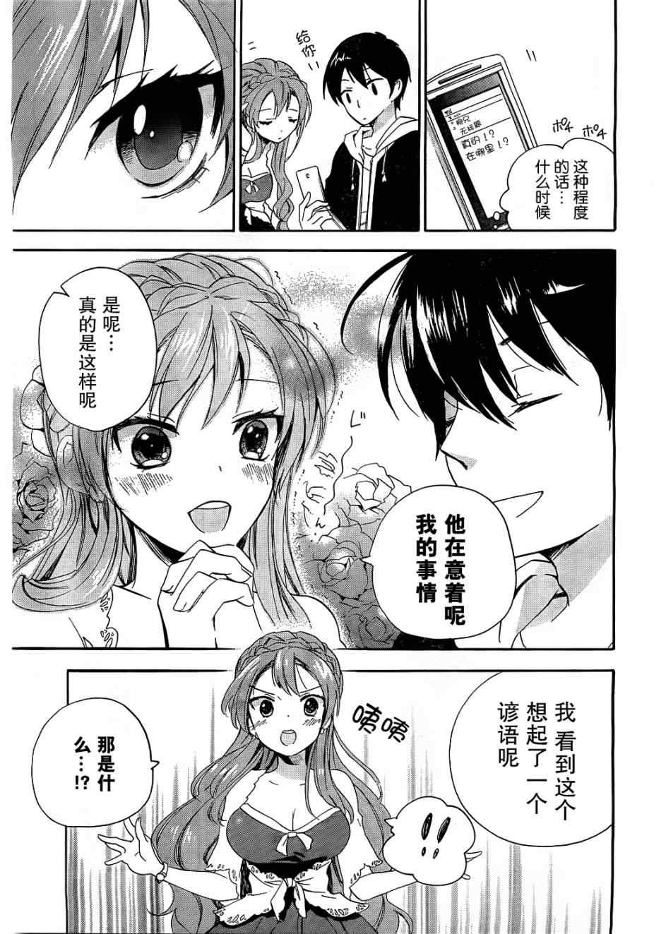 《青春纪行》漫画 03集