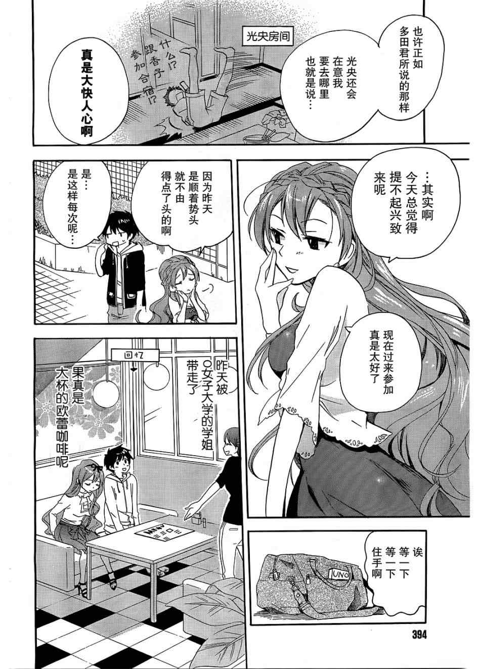 《青春纪行》漫画 03集