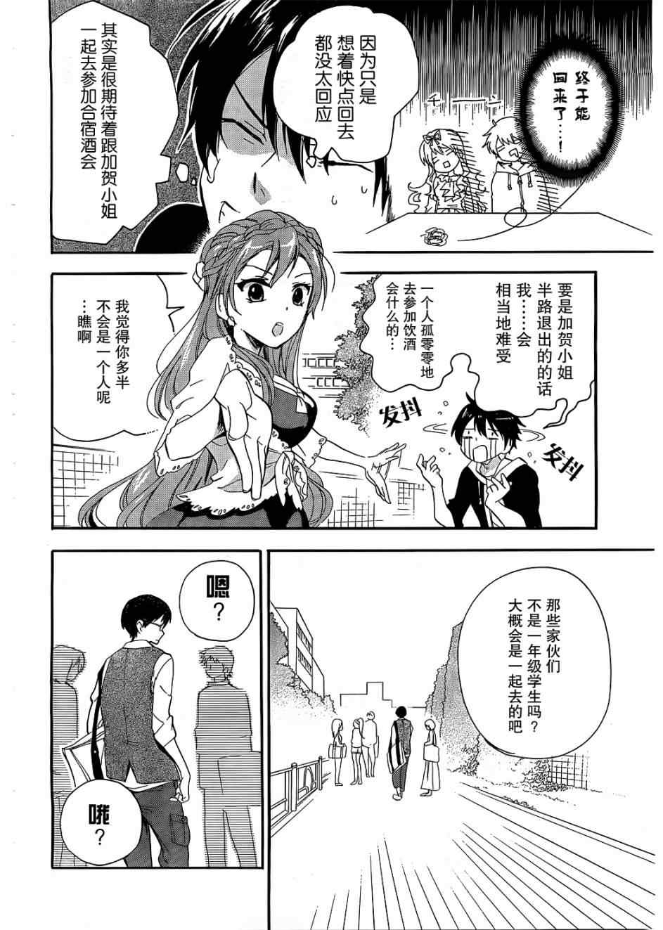 《青春纪行》漫画 03集