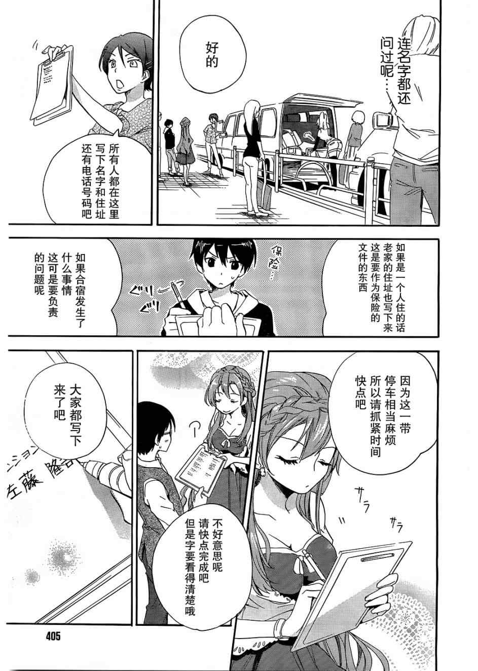 《青春纪行》漫画 03集