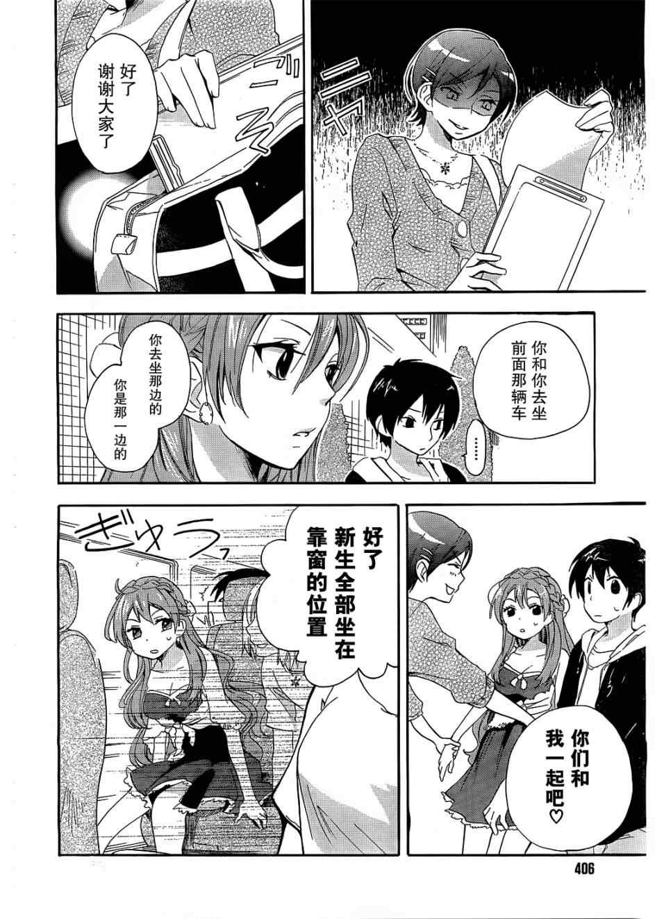 《青春纪行》漫画 03集