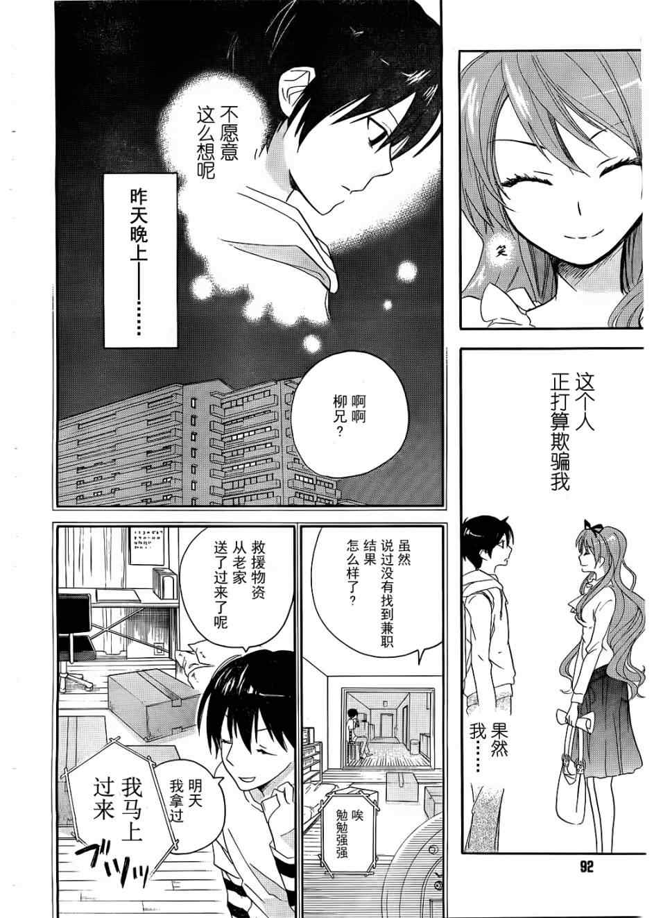 《青春纪行》漫画 02集