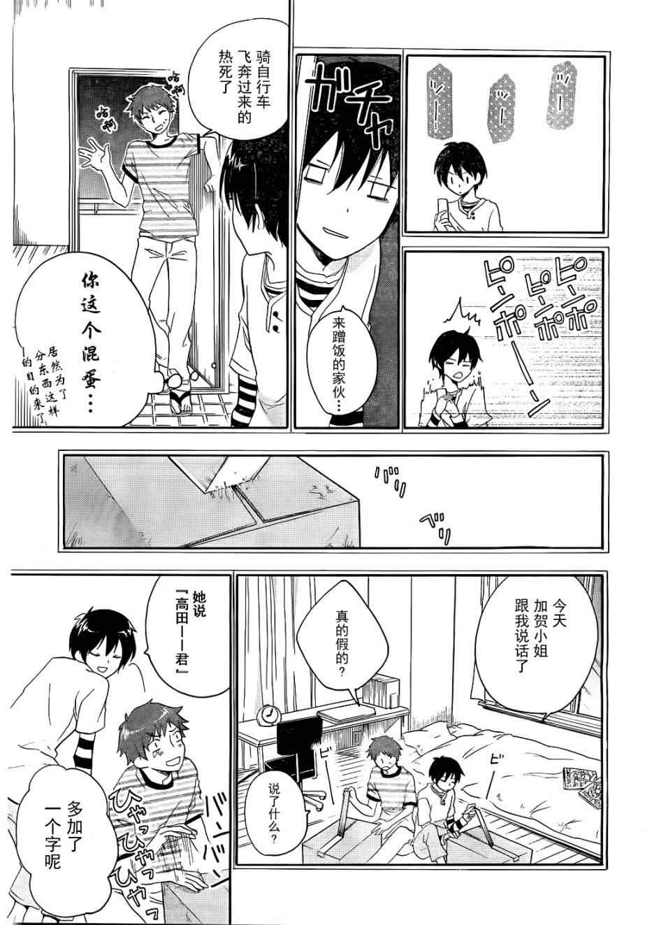 《青春纪行》漫画 02集