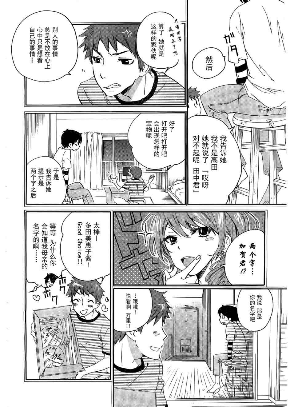 《青春纪行》漫画 02集