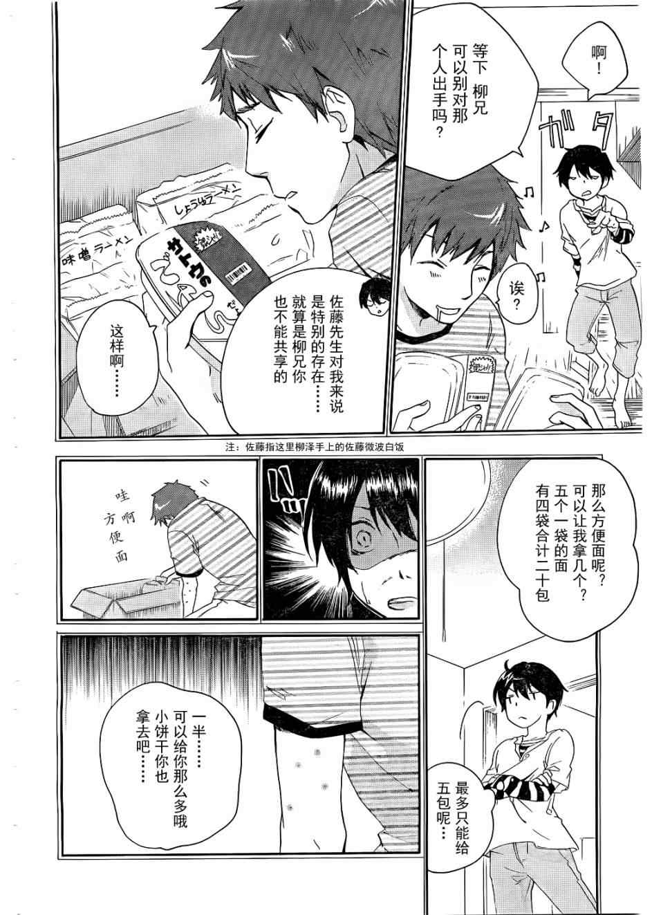 《青春纪行》漫画 02集