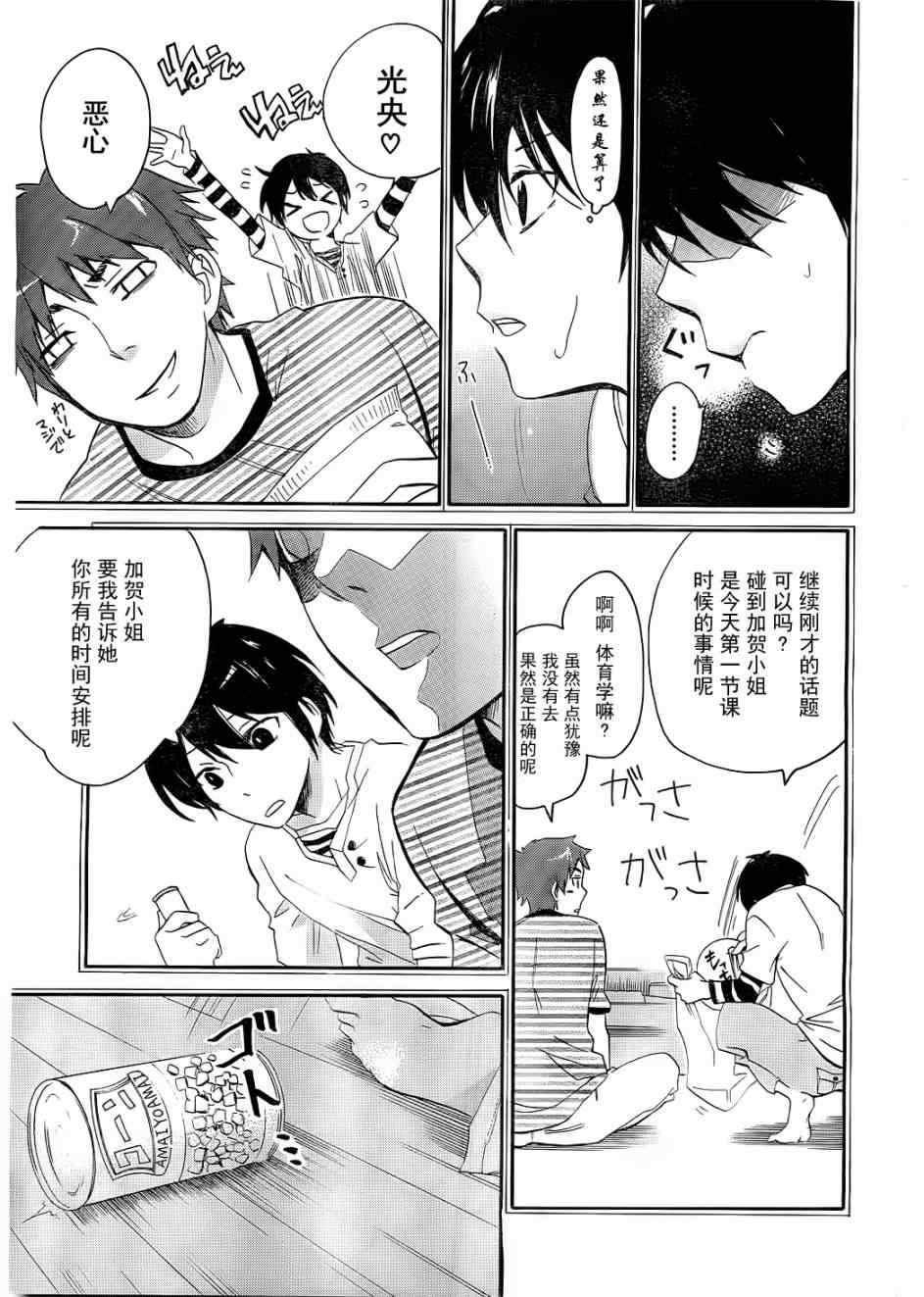 《青春纪行》漫画 02集