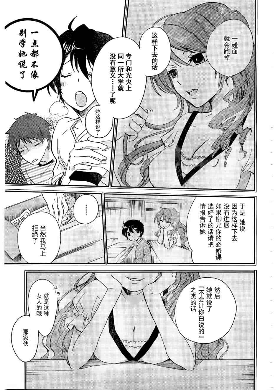 《青春纪行》漫画 02集